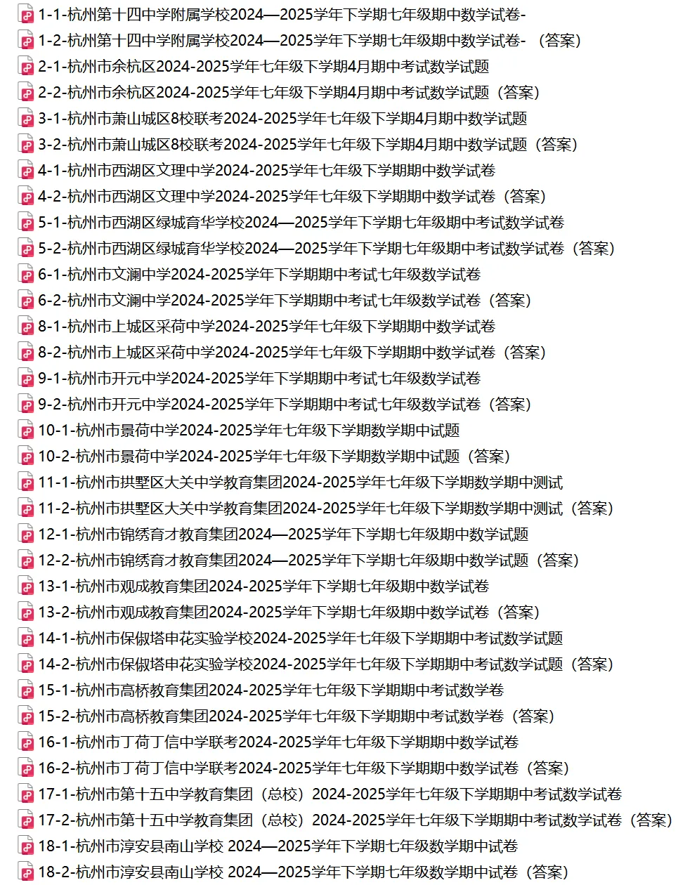 【七下期中 真题备考】杭州/宁波/温州/3市+数学真题集! 第17张