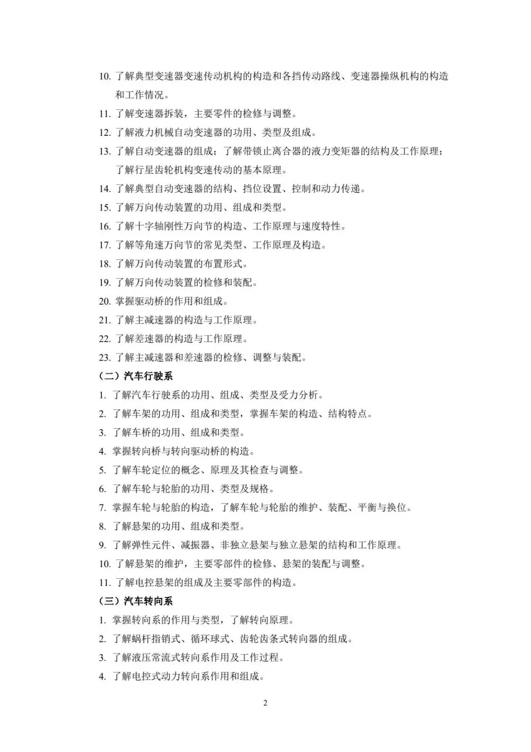 速看!2026年重庆春招普高类试卷结构及中职类考试说明! 第91张