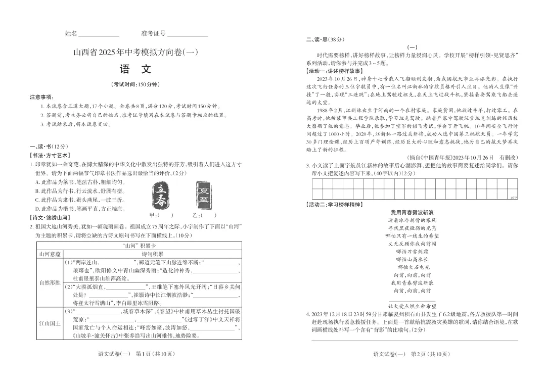 中考模拟 | 山西省2025年中考模拟方向卷(一)试题及答案 第3张
