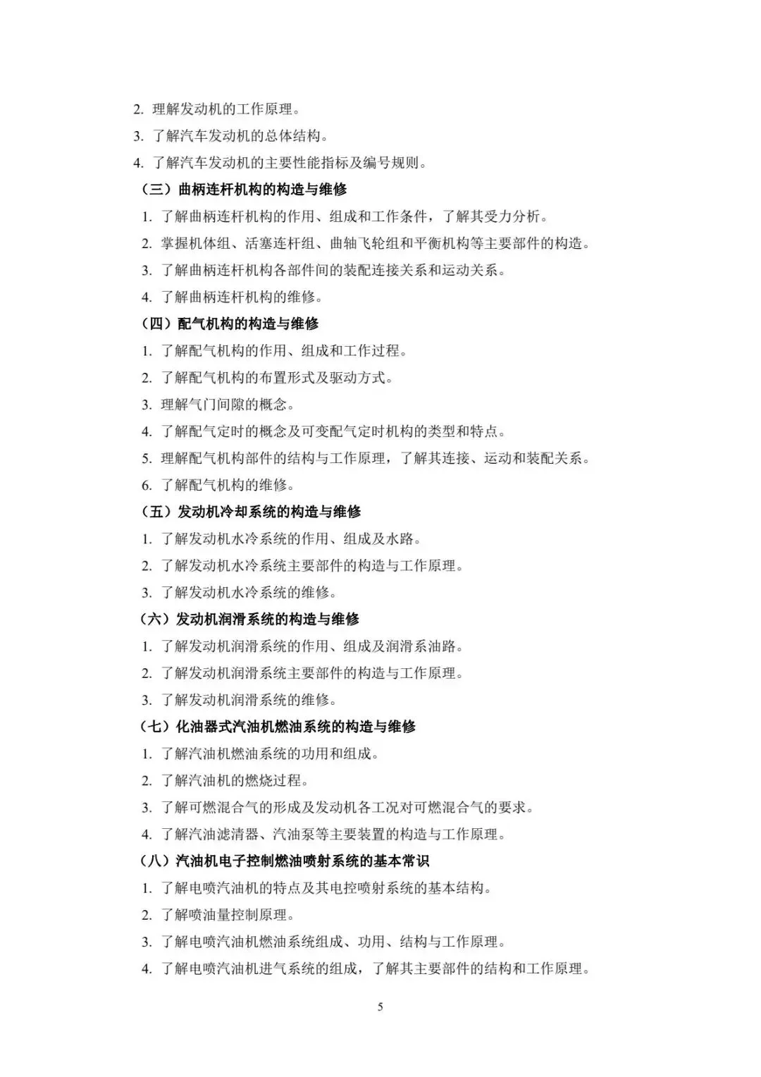 速看!2026年重庆春招普高类试卷结构及中职类考试说明! 第94张