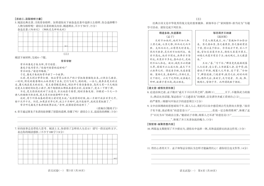 中考模拟 | 山西省2025年中考模拟方向卷(一)试题及答案 第4张