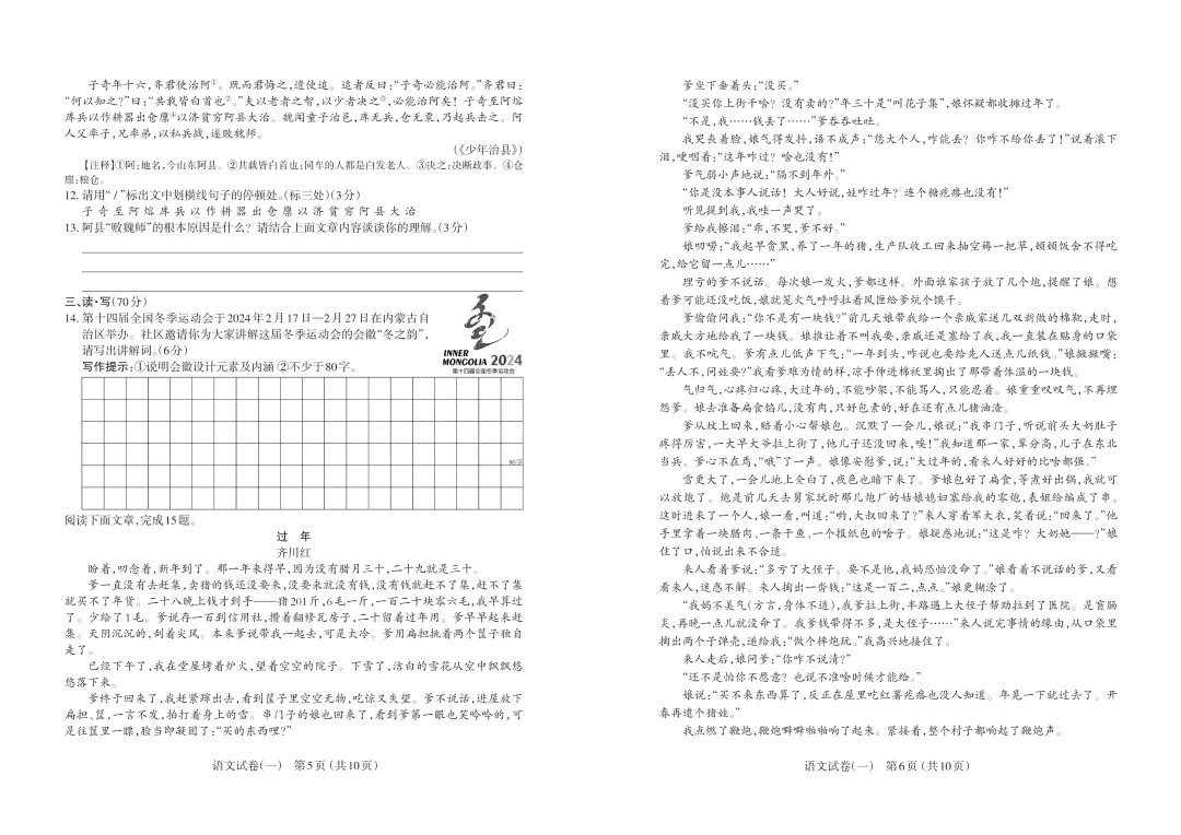 中考模拟 | 山西省2025年中考模拟方向卷(一)试题及答案 第5张