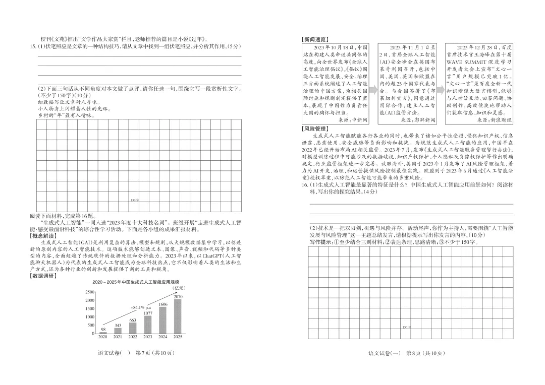 中考模拟 | 山西省2025年中考模拟方向卷(一)试题及答案 第6张