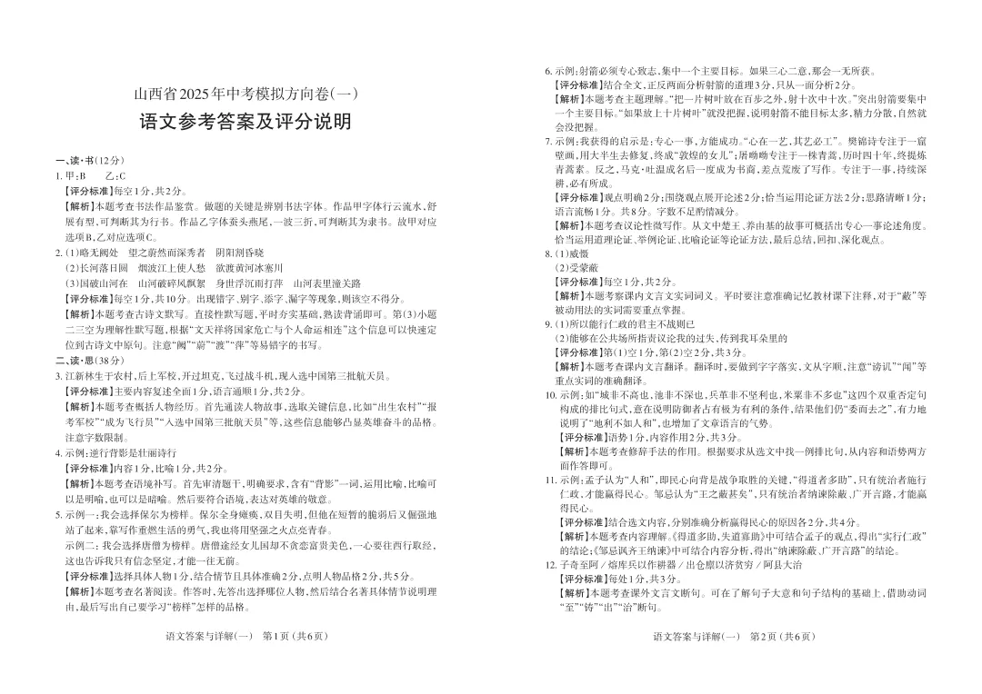 中考模拟 | 山西省2025年中考模拟方向卷(一)试题及答案 第8张
