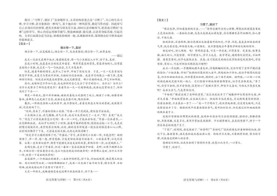中考模拟 | 山西省2025年中考模拟方向卷(一)试题及答案 第10张