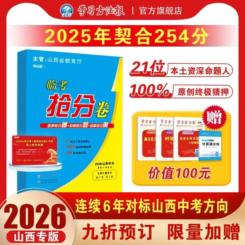 中考模拟 | 山西省2025年中考模拟方向卷(一)试题及答案 第13张