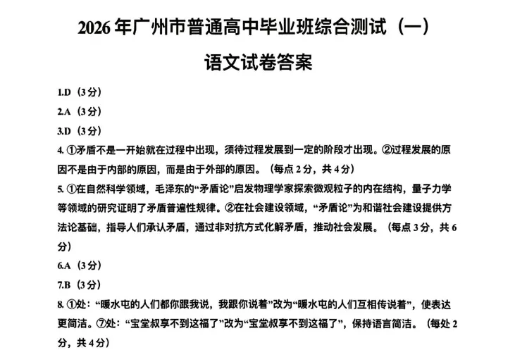 【广州一模真题答案】2026年广州市普通高中毕业班综合测试(一)试卷和答案完整版! 第4张