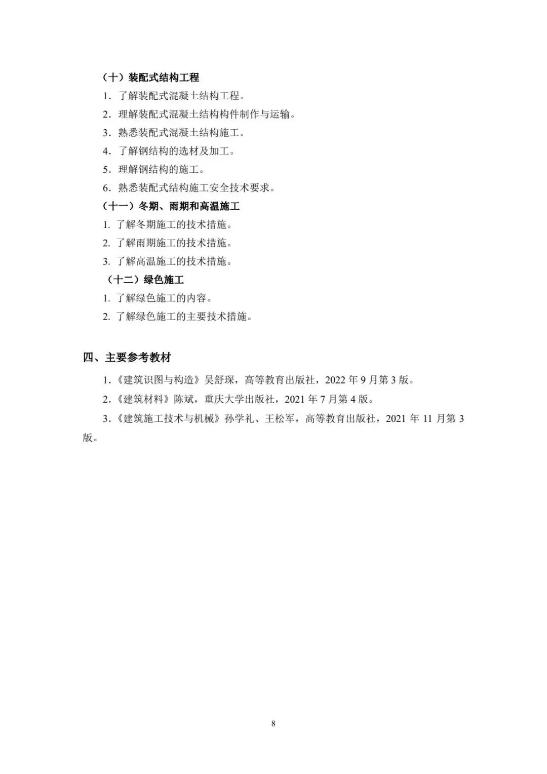 速看!2026年重庆春招普高类试卷结构及中职类考试说明! 第104张