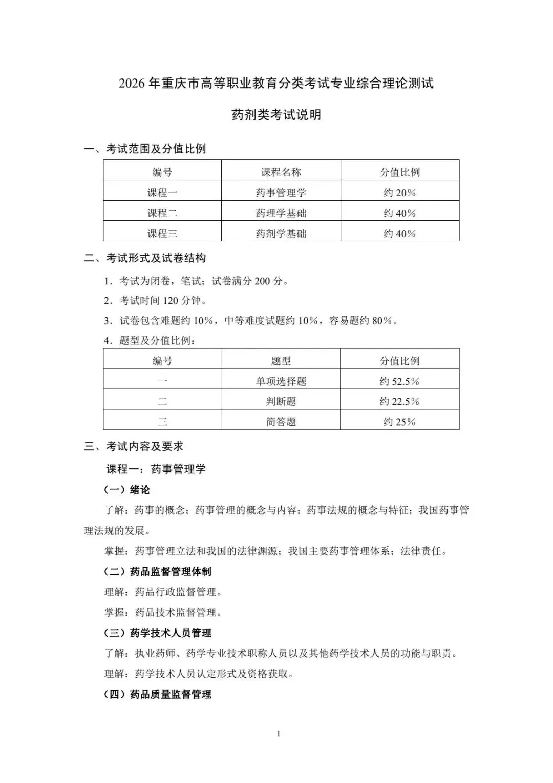 速看!2026年重庆春招普高类试卷结构及中职类考试说明! 第106张