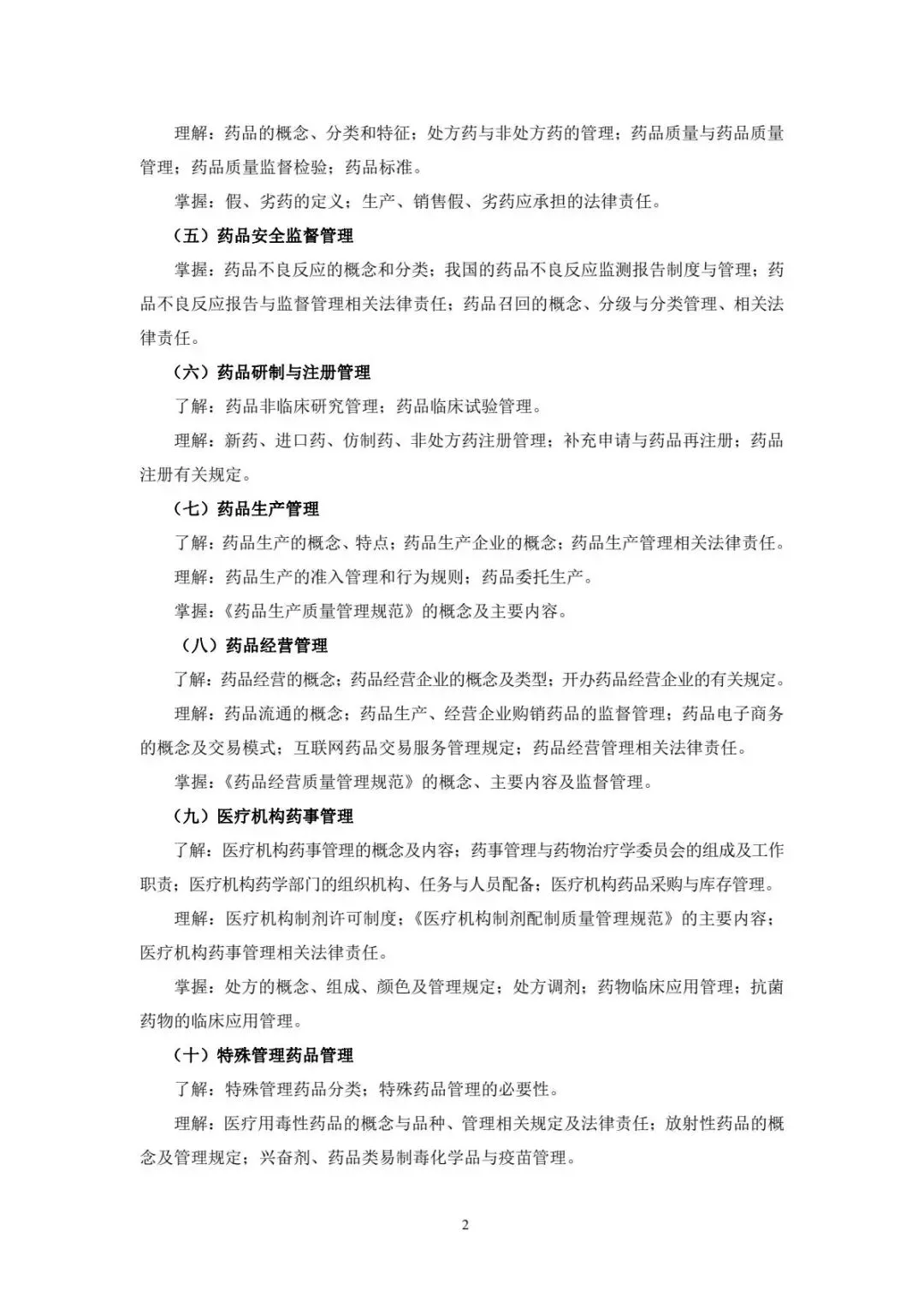 速看!2026年重庆春招普高类试卷结构及中职类考试说明! 第107张