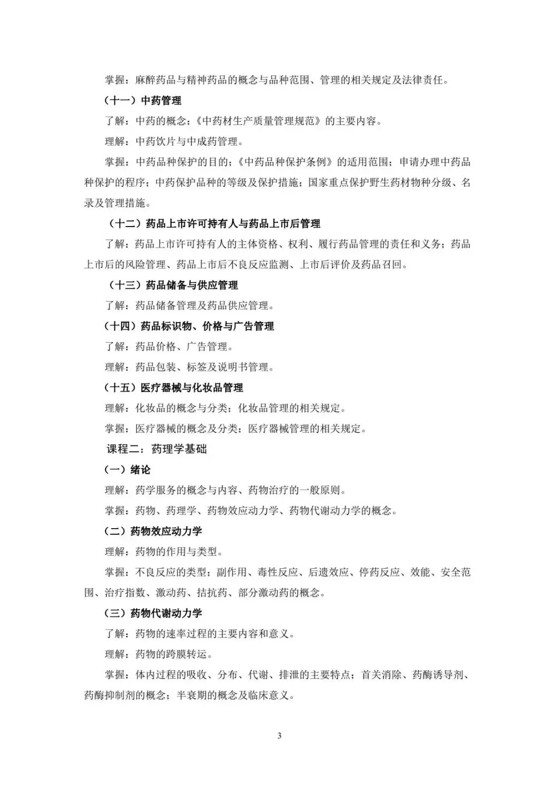 速看!2026年重庆春招普高类试卷结构及中职类考试说明! 第108张