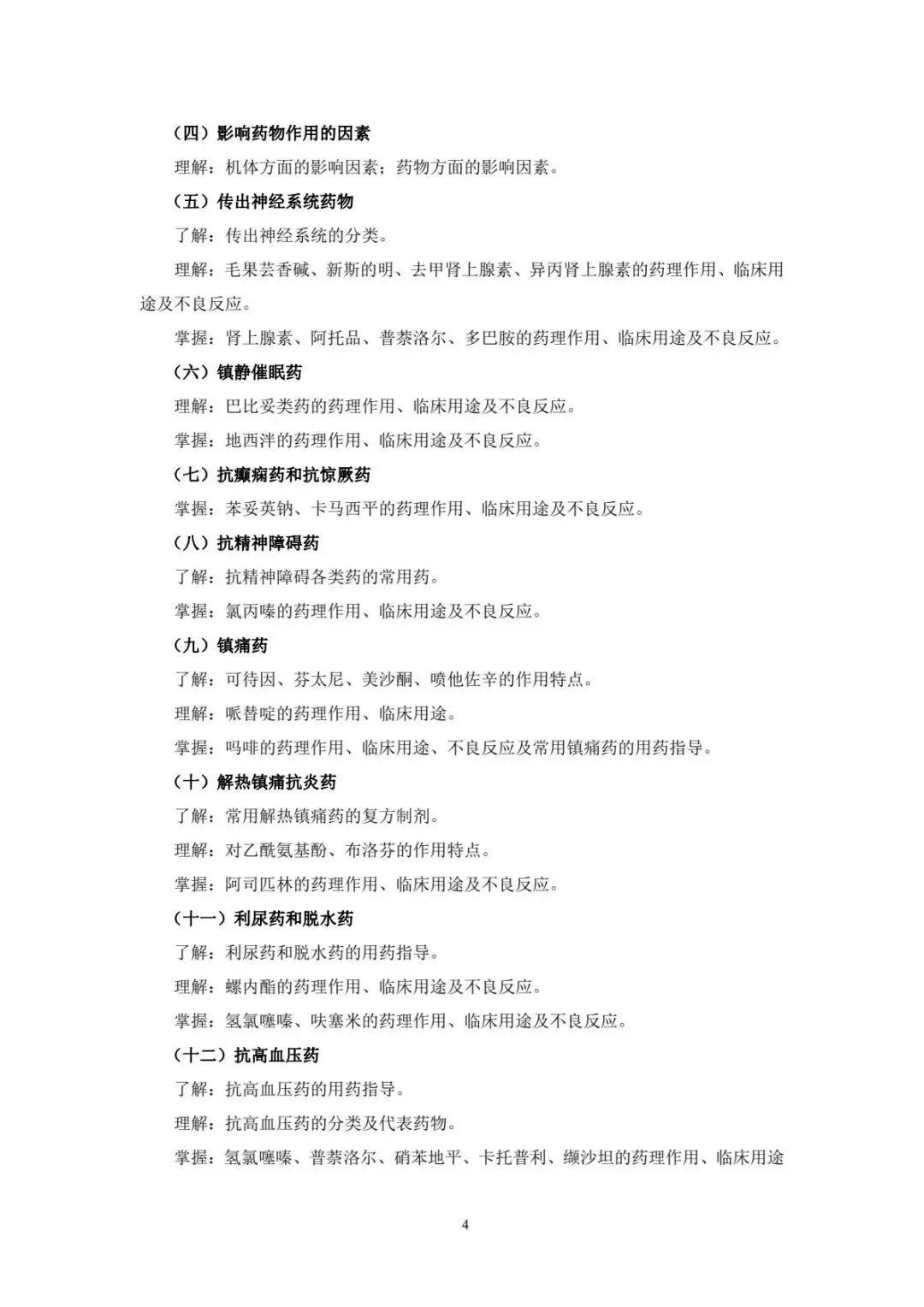 速看!2026年重庆春招普高类试卷结构及中职类考试说明! 第109张