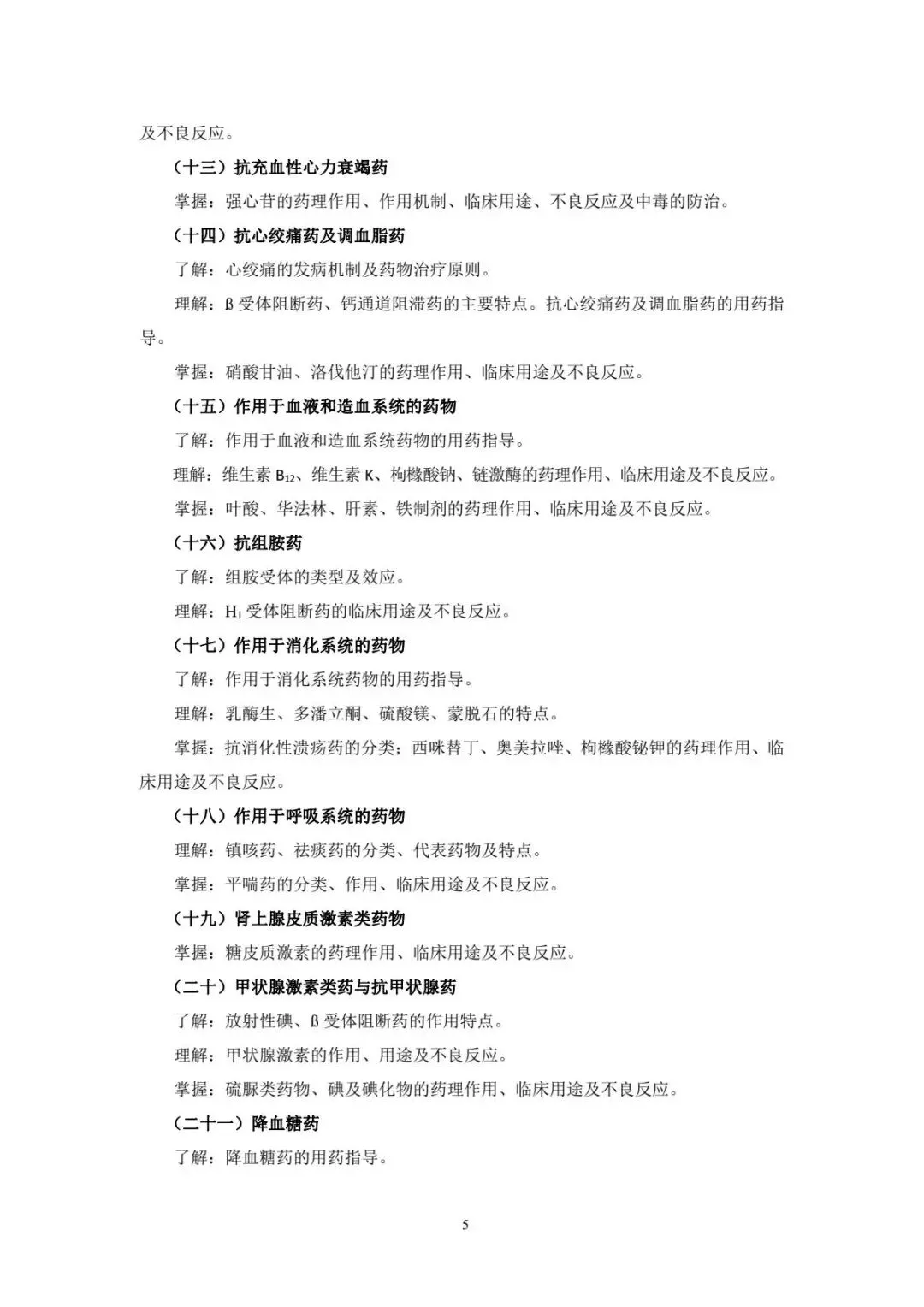 速看!2026年重庆春招普高类试卷结构及中职类考试说明! 第110张