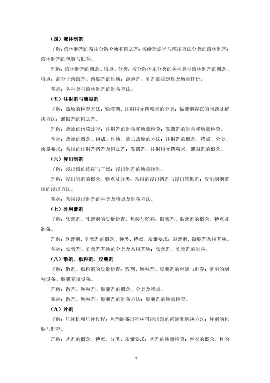 速看!2026年重庆春招普高类试卷结构及中职类考试说明! 第112张