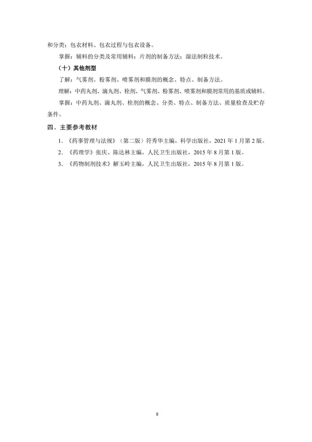 速看!2026年重庆春招普高类试卷结构及中职类考试说明! 第113张