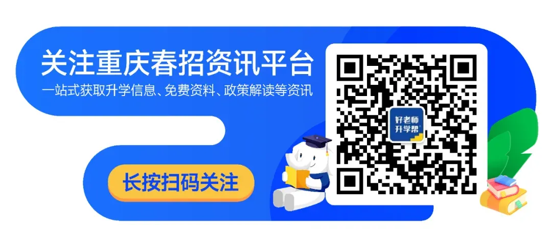 速看!2026年重庆春招普高类试卷结构及中职类考试说明! 第122张