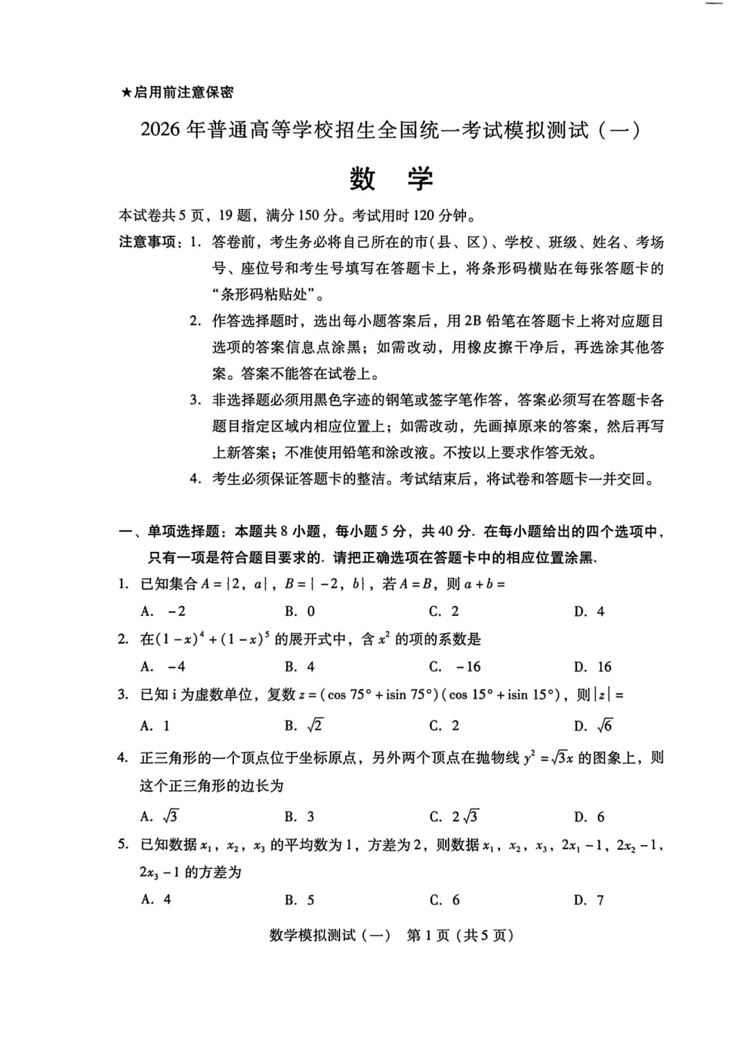 2026年广东省普通高等学校招生全国统一考试模拟测试 第1张