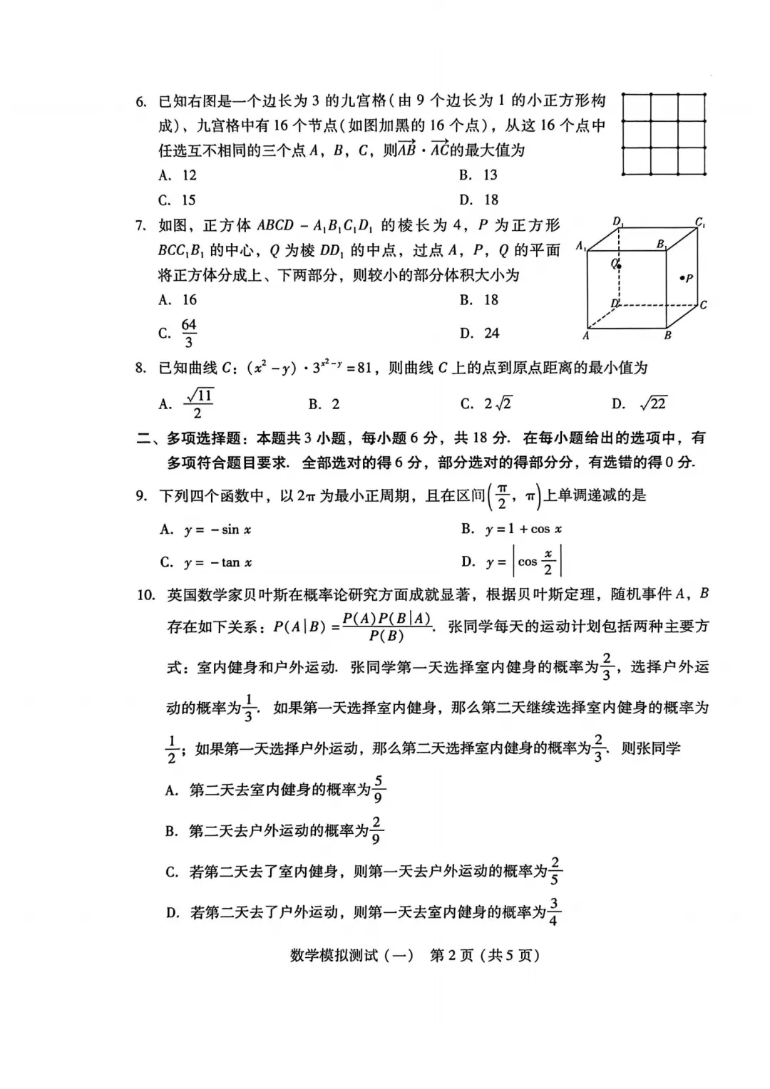2026年广东省普通高等学校招生全国统一考试模拟测试 第2张