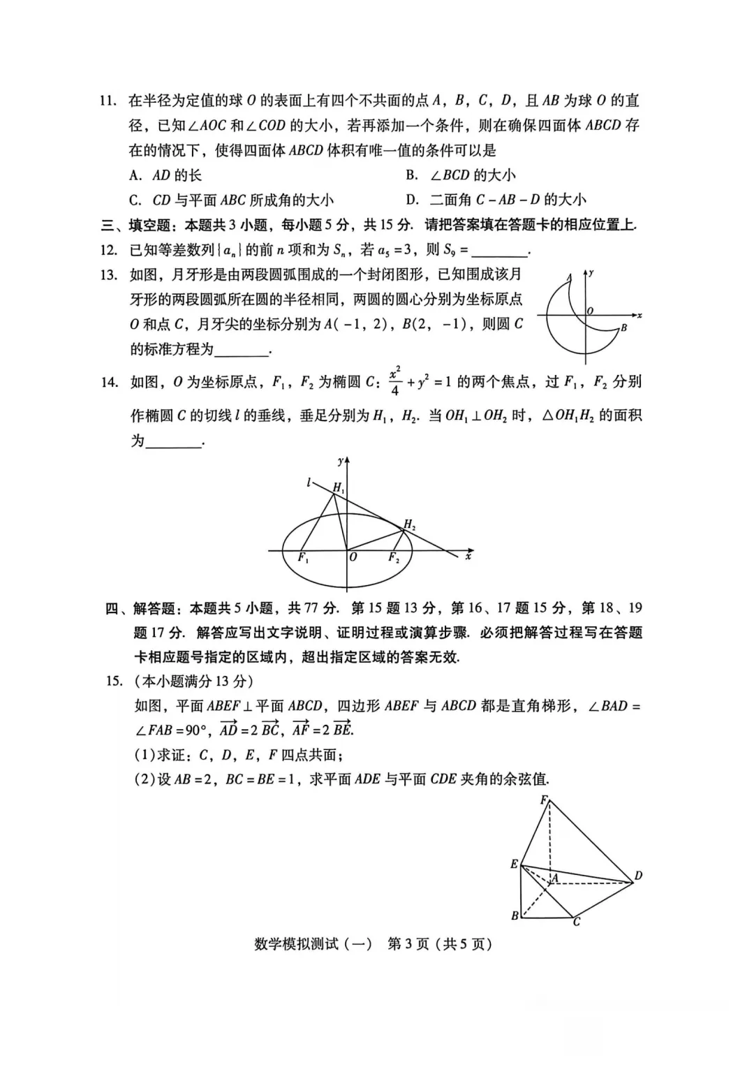2026年广东省普通高等学校招生全国统一考试模拟测试 第3张