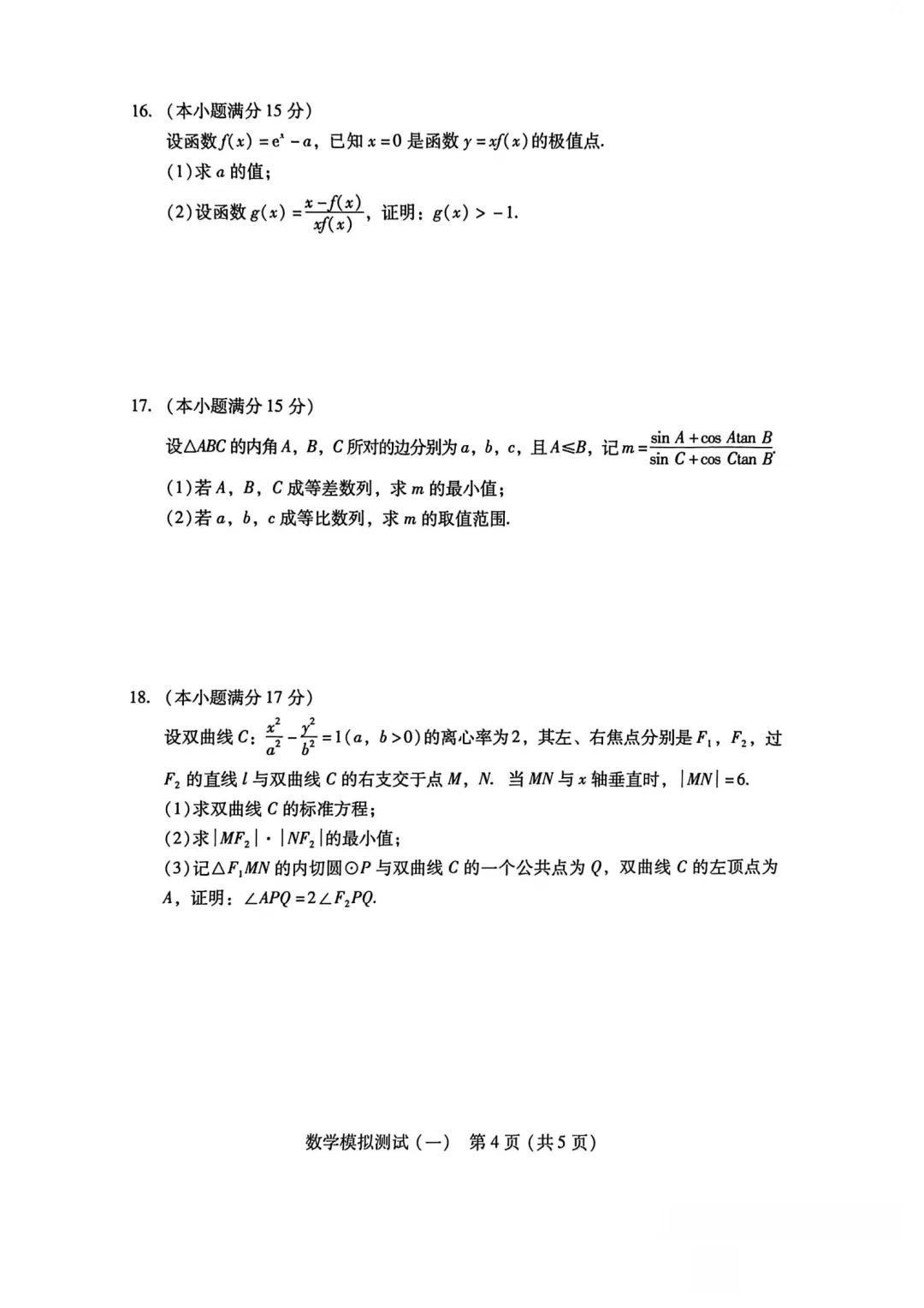 2026年广东省普通高等学校招生全国统一考试模拟测试 第4张