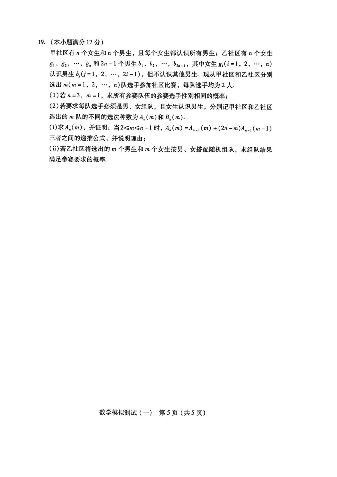 2026年广东省普通高等学校招生全国统一考试模拟测试 第5张