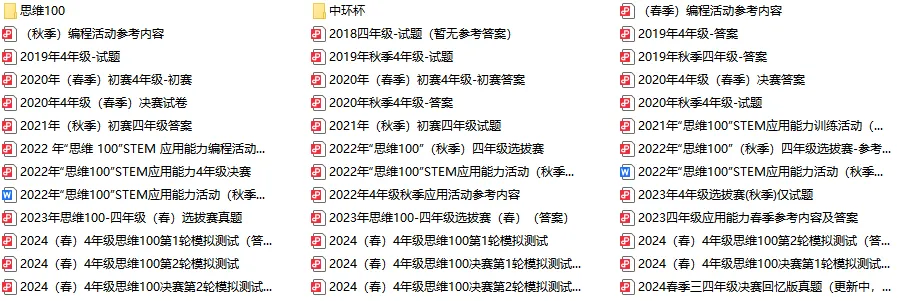 别再花钱买了!思维100历年真题打包下载,含答案+解析! 第3张