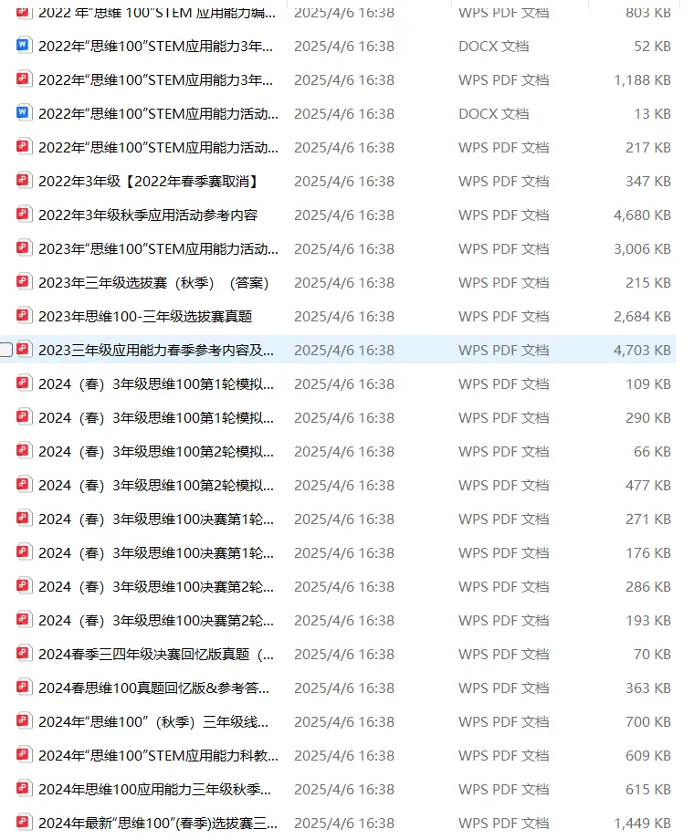 别再花钱买了!思维100历年真题打包下载,含答案+解析! 第6张