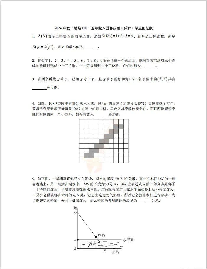 别再花钱买了!思维100历年真题打包下载,含答案+解析! 第9张