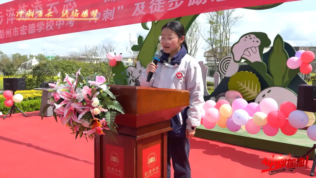 徒步磨砺凌云志,冲刺中考向未来——宏德学校初三中考“冲刺”暨徒步励志春游活动圆满举行 第5张