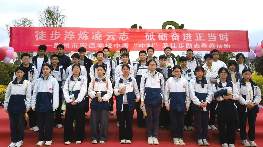 徒步磨砺凌云志,冲刺中考向未来——宏德学校初三中考“冲刺”暨徒步励志春游活动圆满举行 第11张