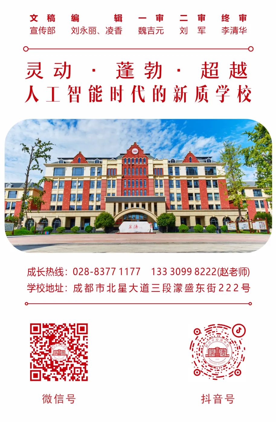 徒步磨砺凌云志,冲刺中考向未来——宏德学校初三中考“冲刺”暨徒步励志春游活动圆满举行 第19张