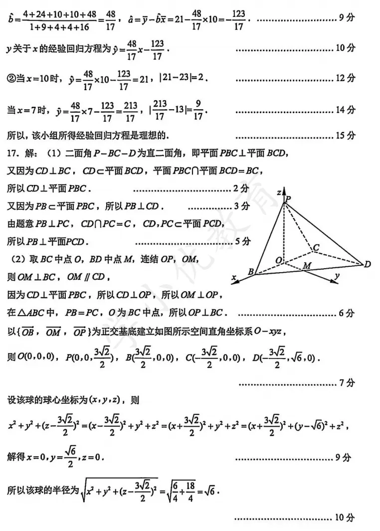 对答案!苏锡常镇高三一模(数学)真题+答案最新出炉,考多少分才算优秀? 第3张