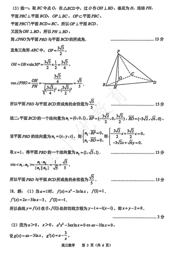 对答案!苏锡常镇高三一模(数学)真题+答案最新出炉,考多少分才算优秀? 第4张