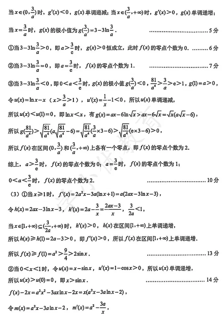 对答案!苏锡常镇高三一模(数学)真题+答案最新出炉,考多少分才算优秀? 第5张