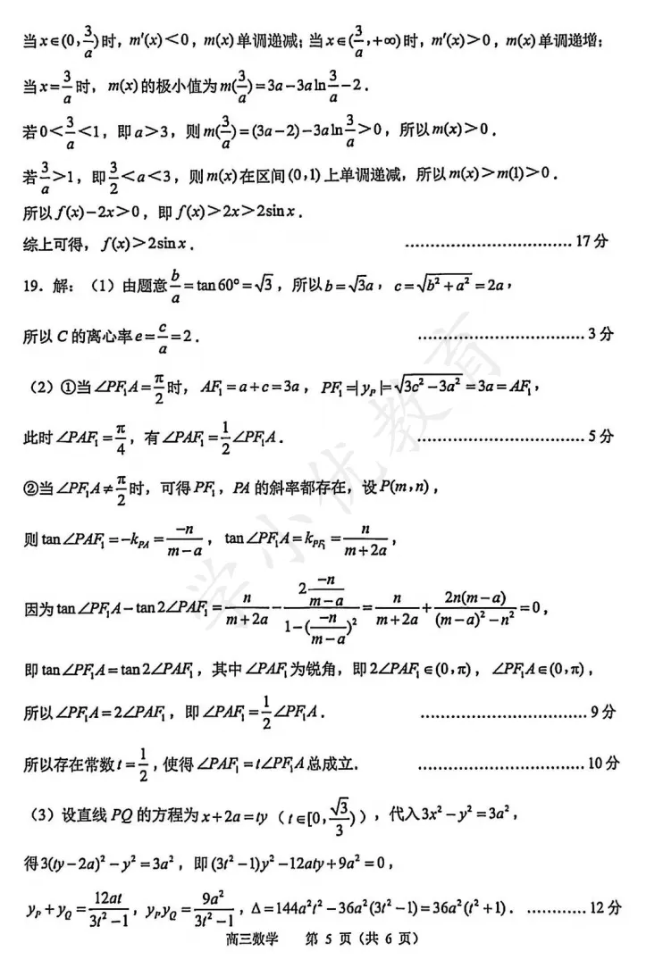 对答案!苏锡常镇高三一模(数学)真题+答案最新出炉,考多少分才算优秀? 第6张