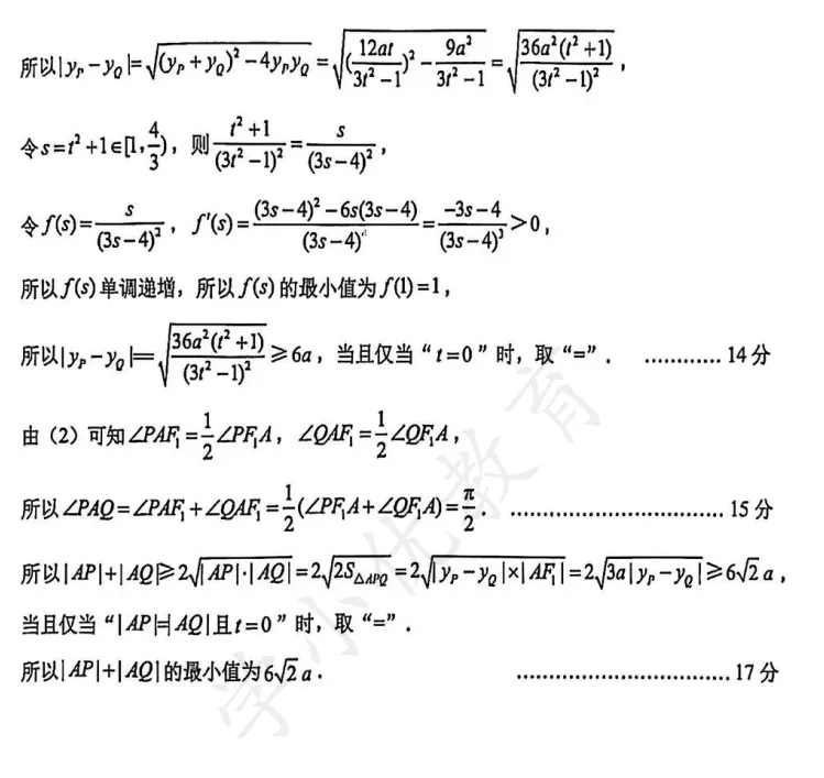 对答案!苏锡常镇高三一模(数学)真题+答案最新出炉,考多少分才算优秀? 第7张