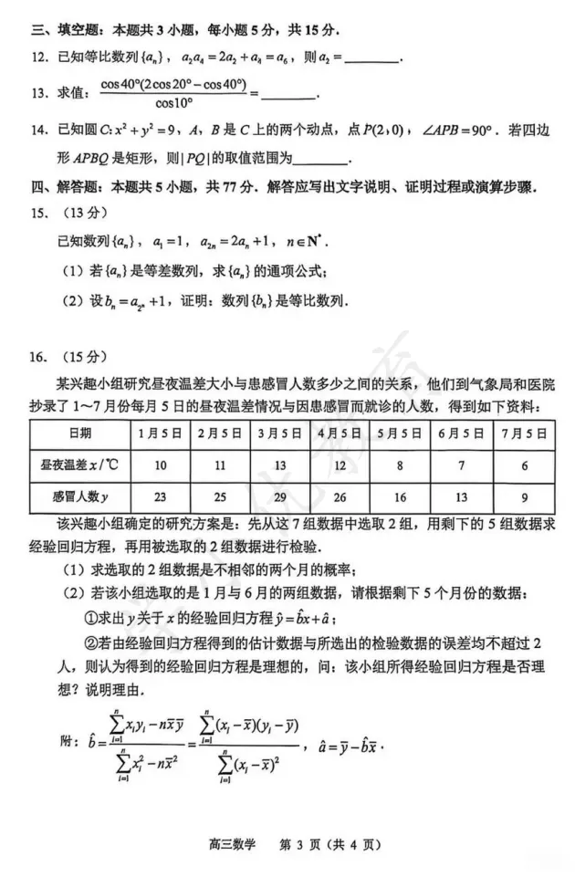 对答案!苏锡常镇高三一模(数学)真题+答案最新出炉,考多少分才算优秀? 第10张