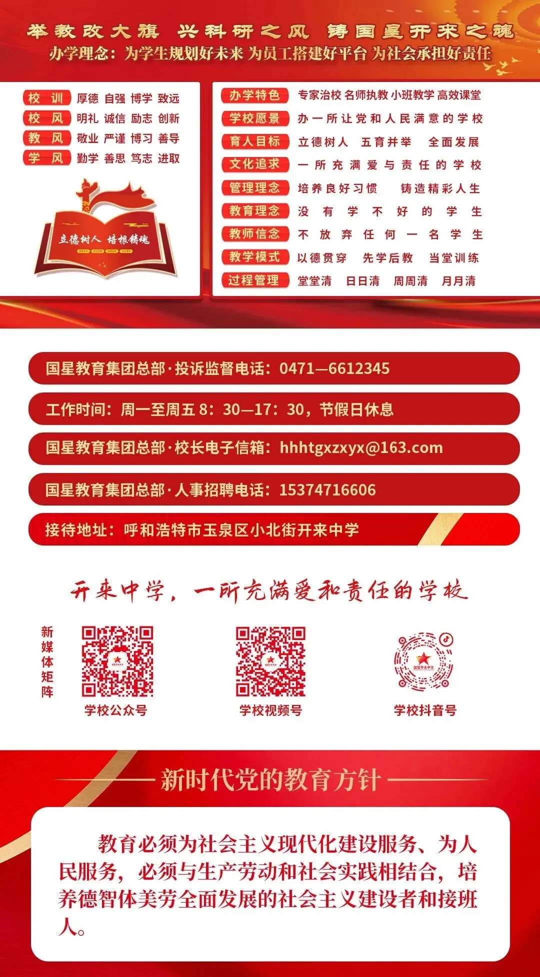 【国星开来中学】中考体育成绩分析会暨体育组教研会 第28张