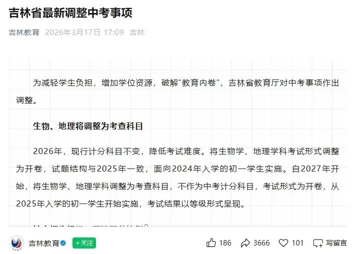 多地宣布:这两门课程不再计入中考总分 第1张