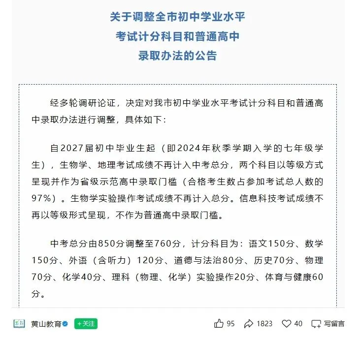 多地宣布:这两门课程不再计入中考总分 第2张