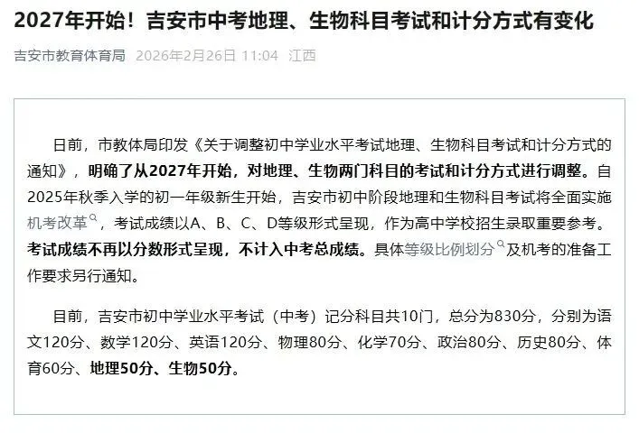 多地宣布:这两门课程不再计入中考总分 第3张