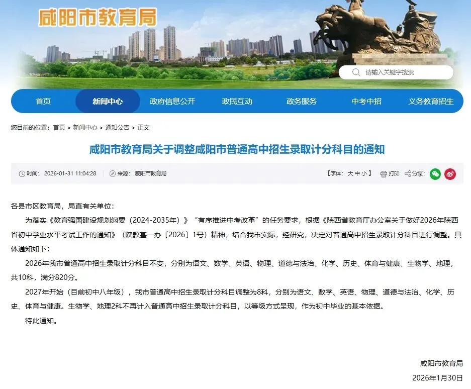 多地宣布:这两门课程不再计入中考总分 第4张