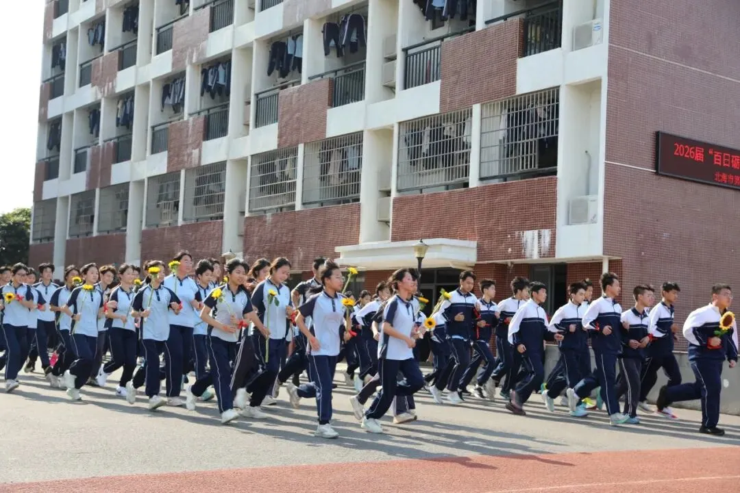 百日砺剑 决胜中考!——北海市第十二中学2026 届中考百日誓师大会燃情启幕 第6张