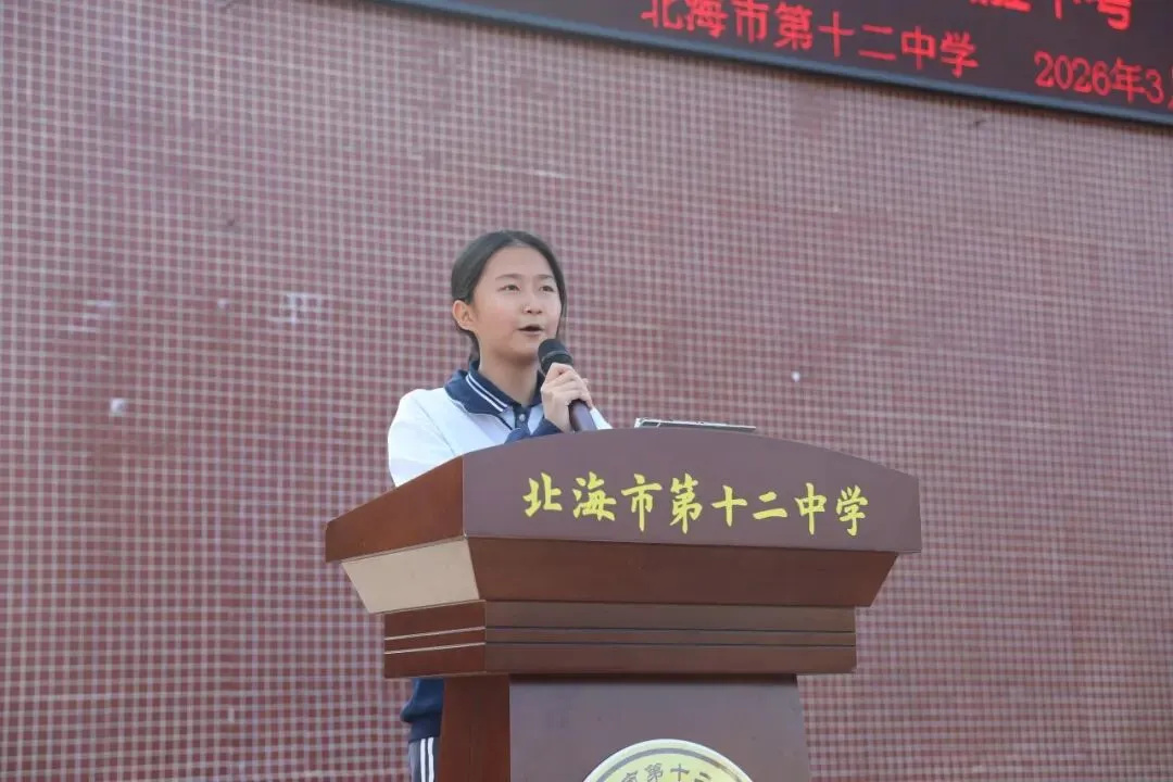 百日砺剑 决胜中考!——北海市第十二中学2026 届中考百日誓师大会燃情启幕 第11张