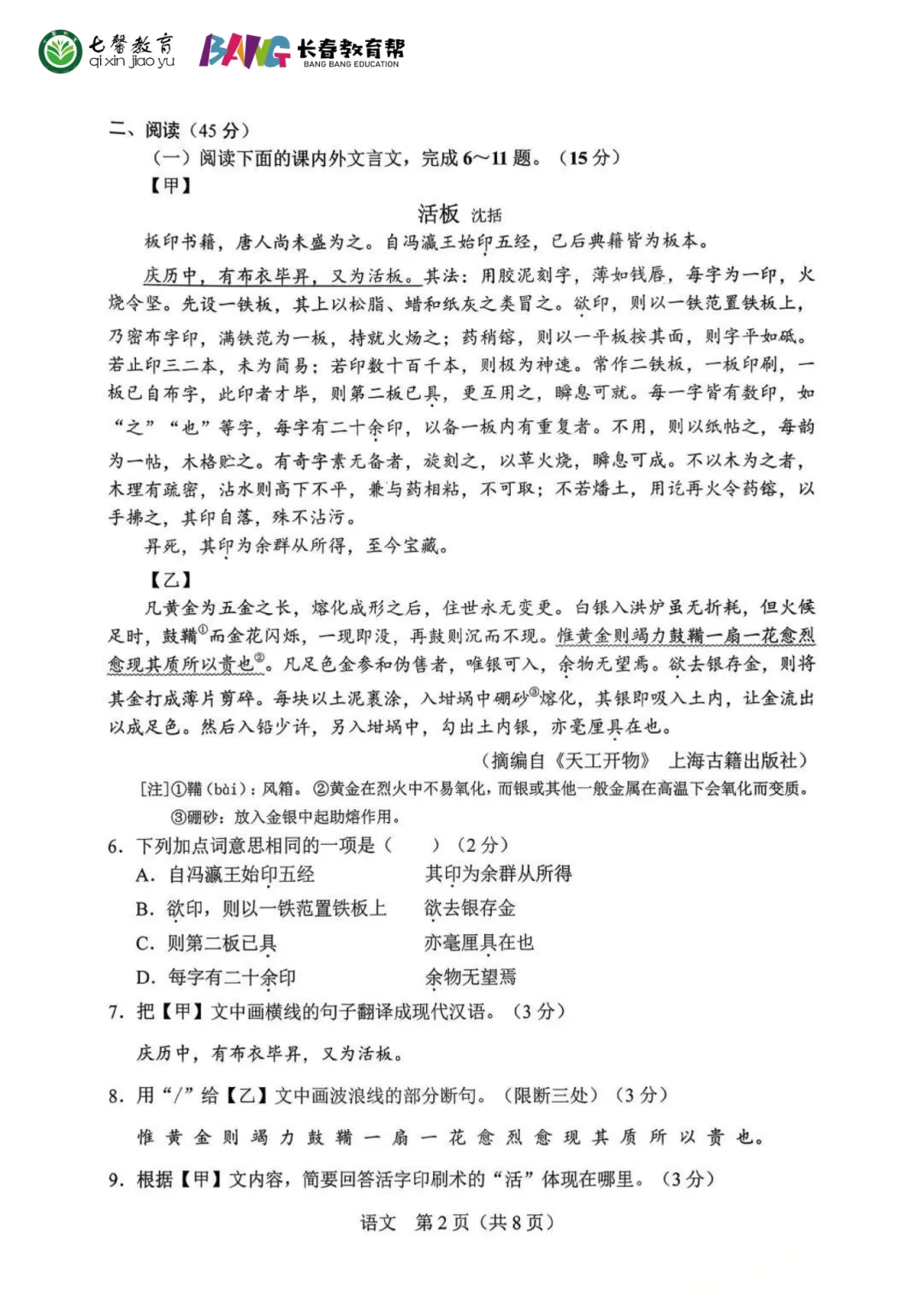 2026长春中考市模真题+答案新鲜出炉!免费领取! 第6张