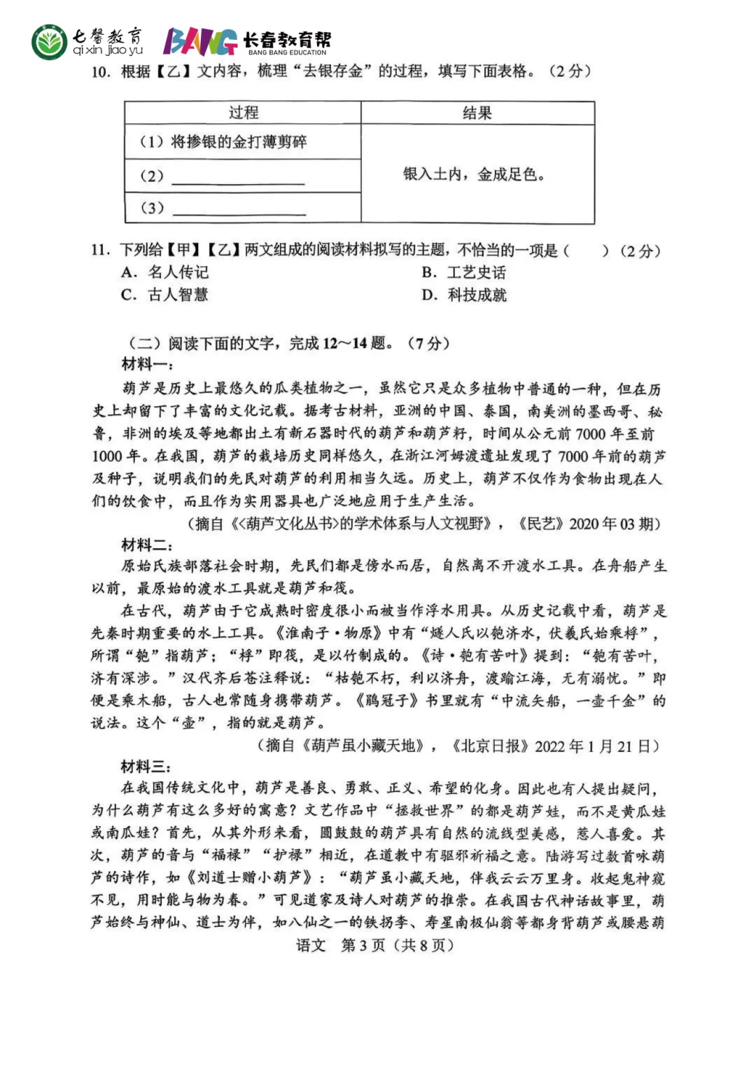 2026长春中考市模真题+答案新鲜出炉!免费领取! 第7张