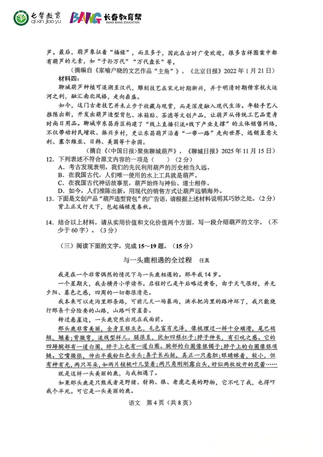 2026长春中考市模真题+答案新鲜出炉!免费领取! 第8张