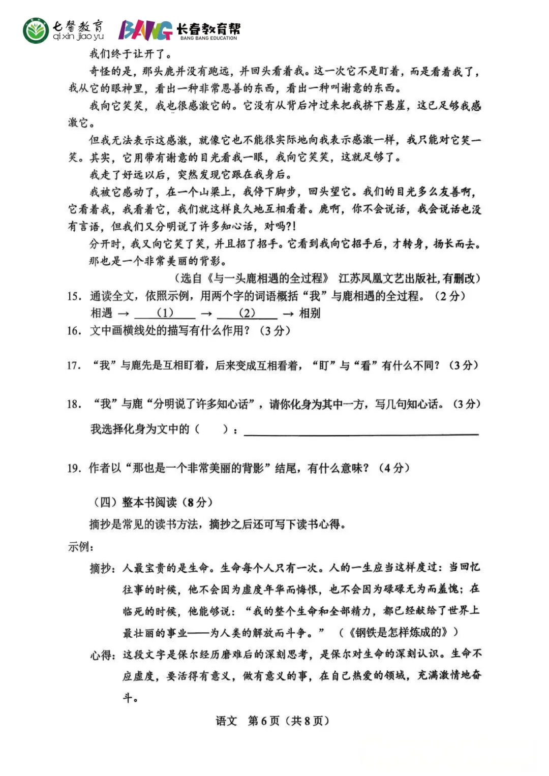 2026长春中考市模真题+答案新鲜出炉!免费领取! 第10张