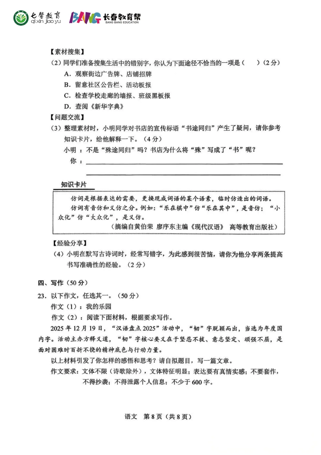 2026长春中考市模真题+答案新鲜出炉!免费领取! 第12张
