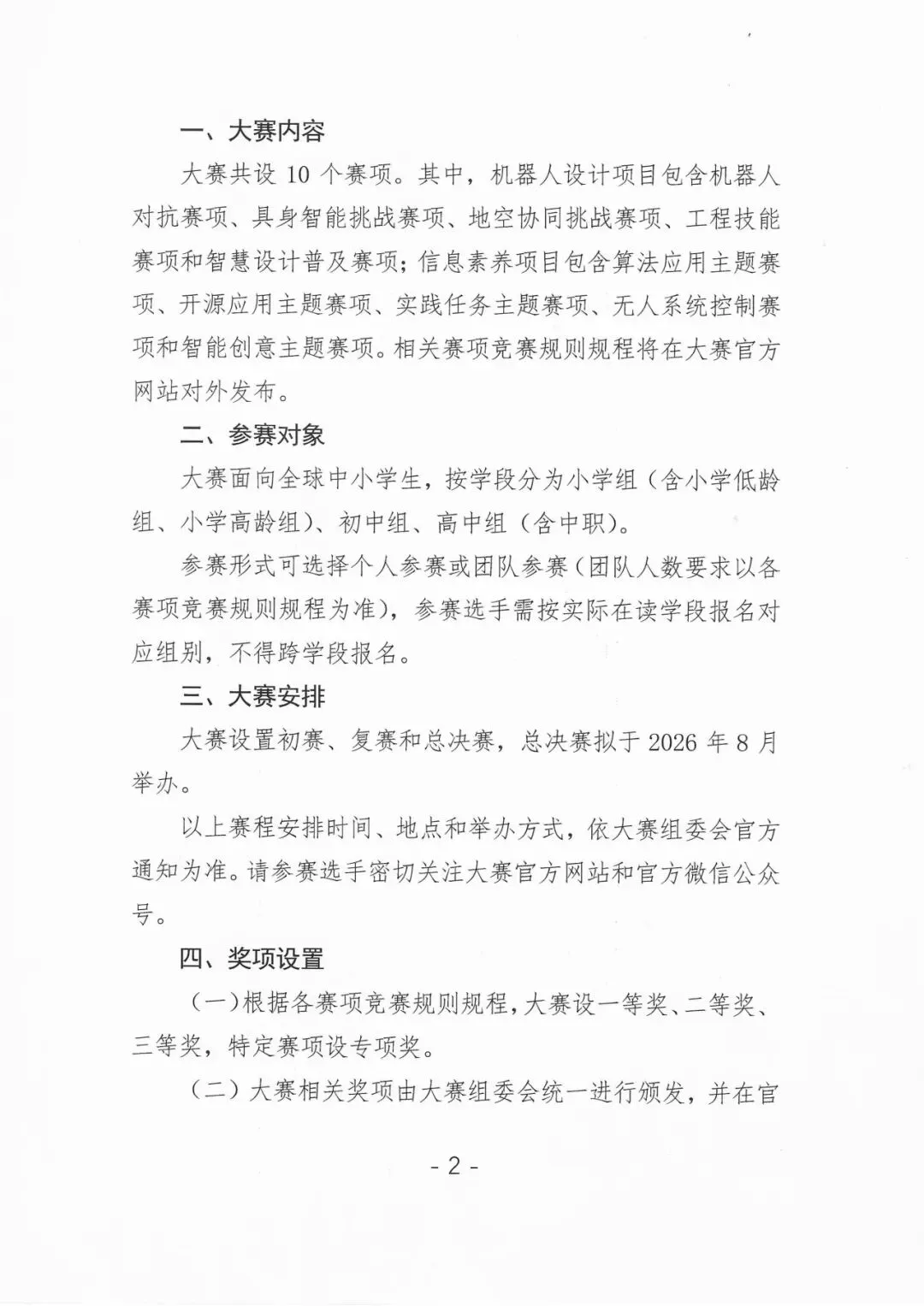 信息素养大赛历年真题领取 第2张